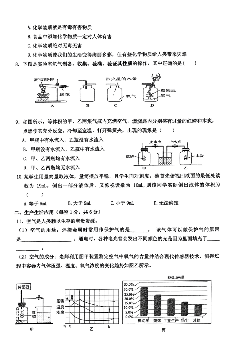 山西省大同六中2023-2024学年上学期九年级开学学情检测化学试题（PDF版无答案）