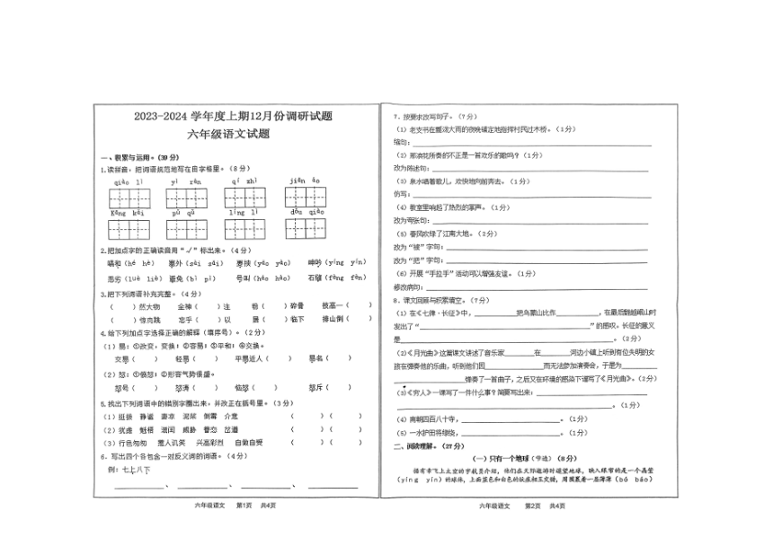 河南省驻马店市上蔡县2023-2024学年六年级上学期12月月考语文试题（图片版 有答案）