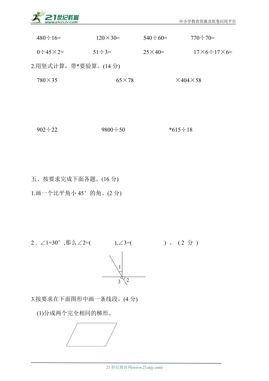 人教版四年级数学上册期末模拟卷四（含答案）