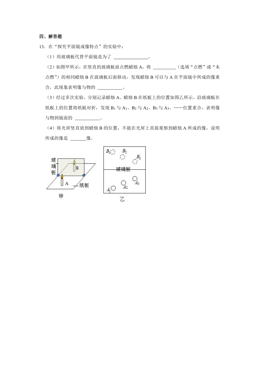 人教版八年级上册《4.3 平面镜成像》2023年同步练习卷（含答案）