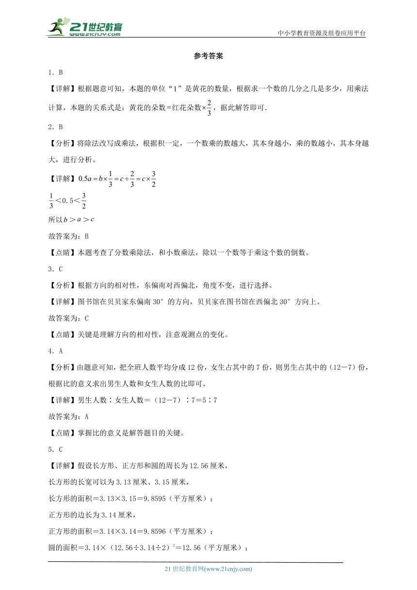 人教版小学数学六年级上册期末综合素养测评卷一（含答案）