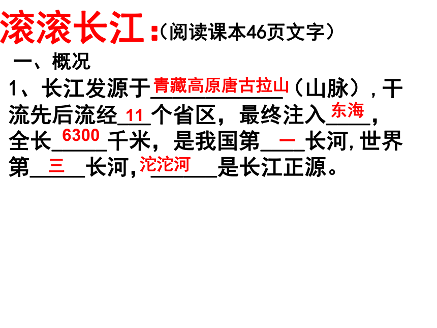 2023年秋湘教版地理八年级上册2.3中国的河流-长江课件（共26张PPT）