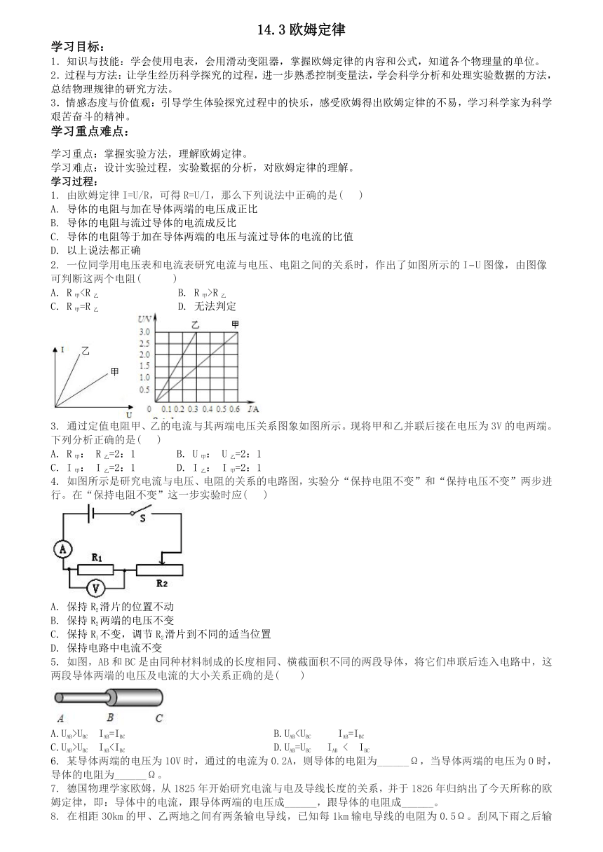 14.3 欧姆定律 学案  （无答案）2023-2024学年苏科版物理九年级上册