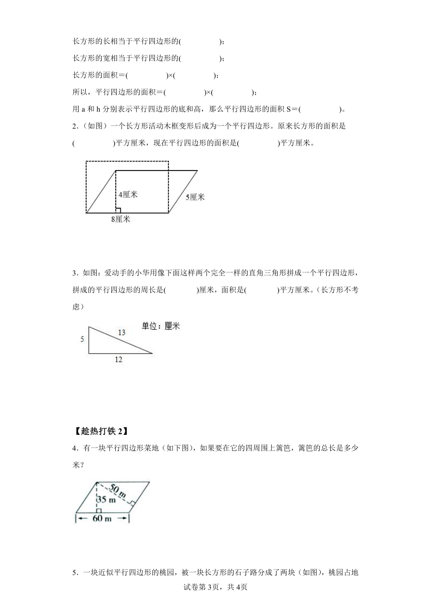 五年级上册人教版第六单元_第02课时_三角形的面积（学习任务单）