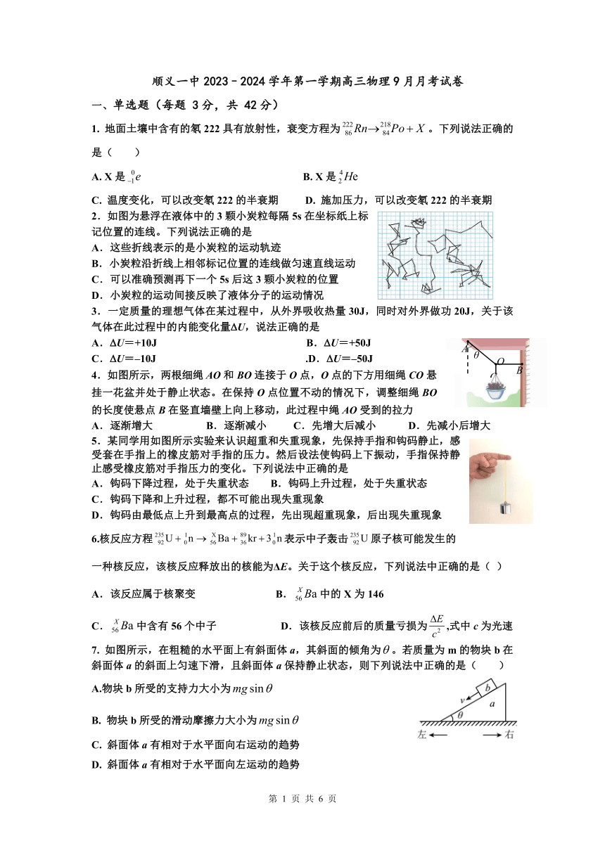 北京市顺义区第一中学2023-2024学年高三上学期9月月考物理试卷（PDF版无答案）