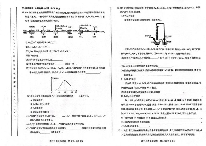 甘肃省2024届高三下学期3月月考试题（一模）化学 PDF版含答案