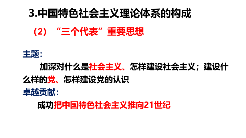 3.2中国特色社会主义的创立、发展和完善课件(共27张PPT)2023-2024学年高中政治统编版必修一中国特色社会主义