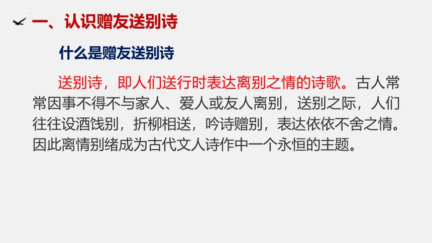 送别诗鉴赏课件(共19张PPT)-2024年高考语文一轮复习