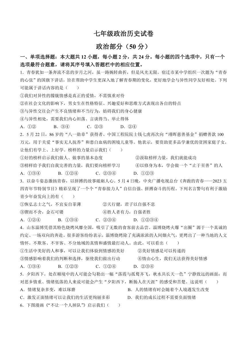 江苏省宿迁市泗洪县2022-2023学年七年级下学期期末道德与法治试题（含答案）