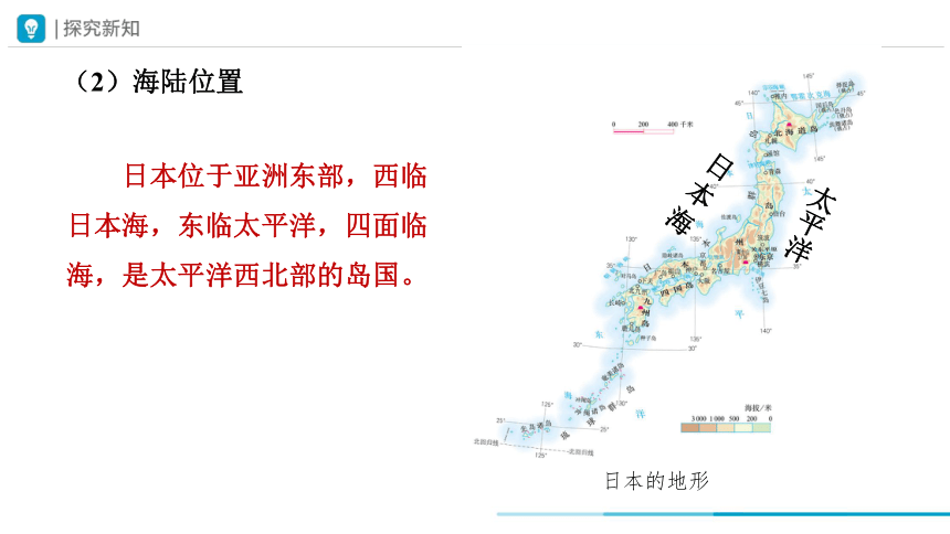 2023-2024学年七年级地理下学期人教版7.1 日本 第1课时 课件(共23张PPT)