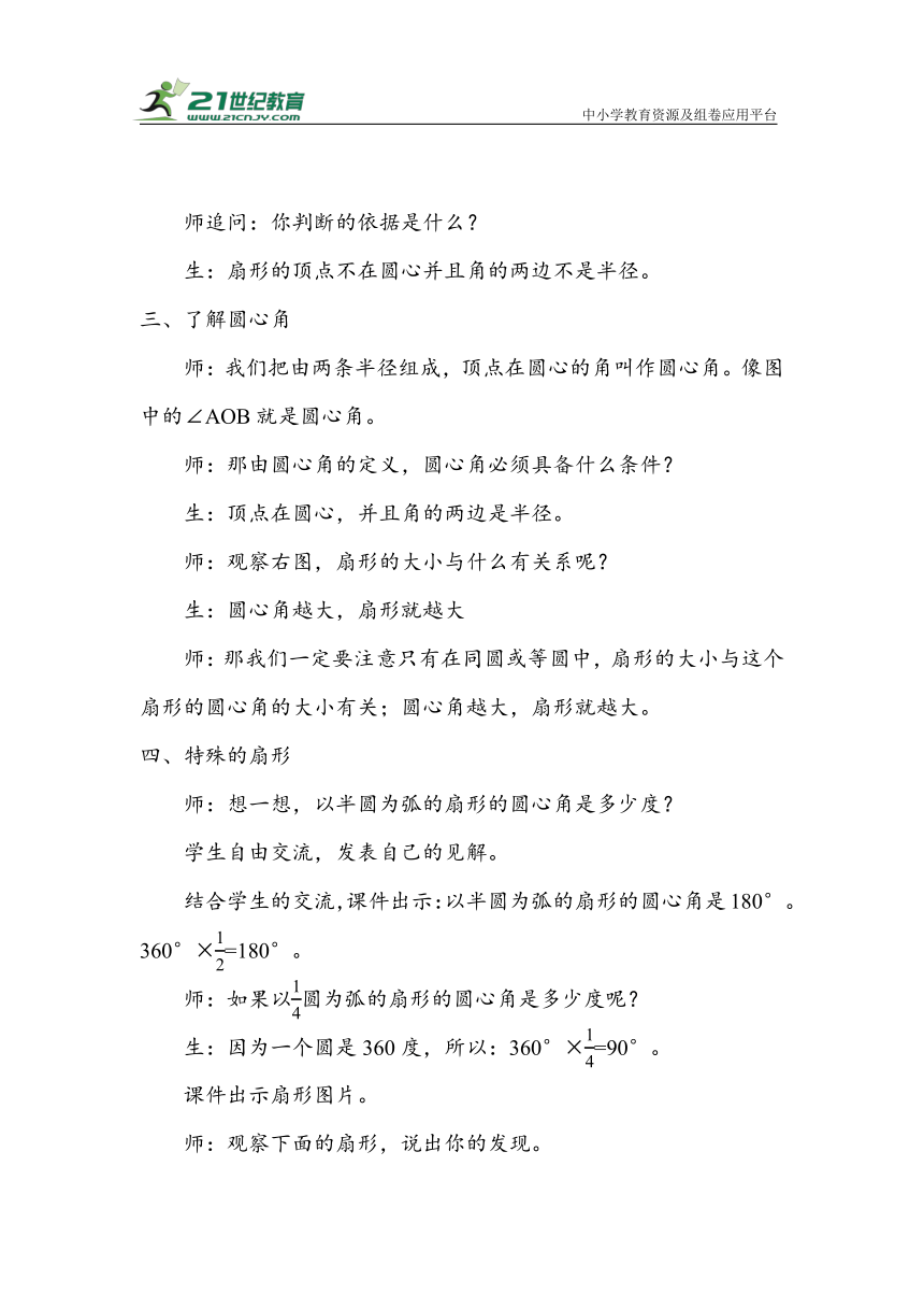 5.7《扇形》（教案）人教版六年级数学上册