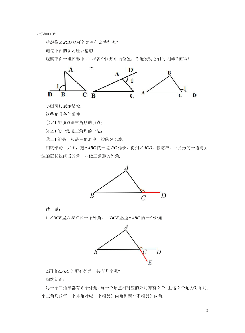 初中数学人教版八上11.2.2三角形的外角 教案