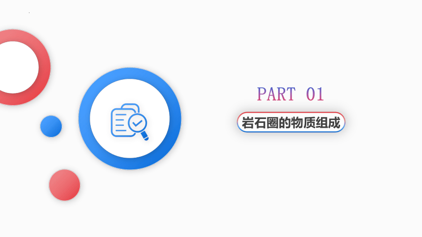 2.1岩石圈物质循环课件2023-2024学年高中地理湘教版（2019）选择性必修1(共64张PPT)