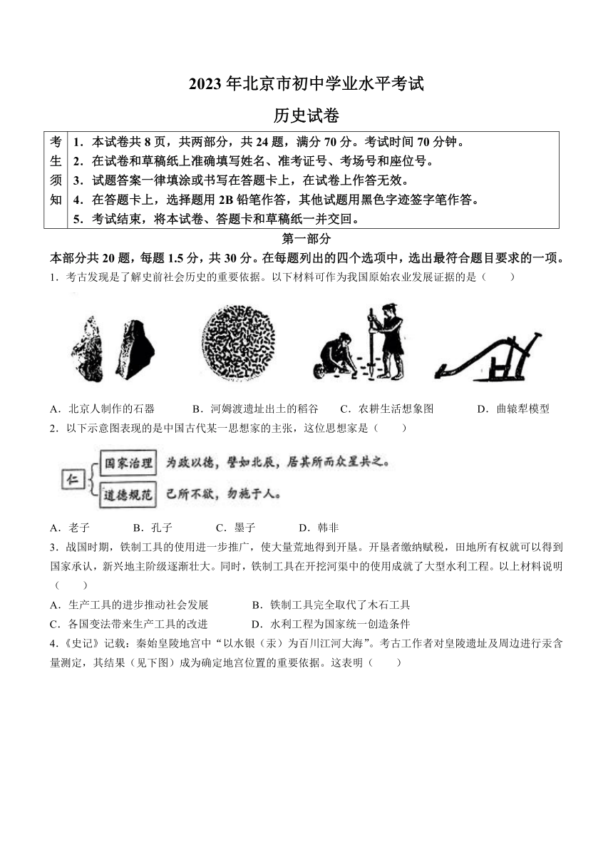 2023年北京市中考历史真题试卷（word版，含答案）