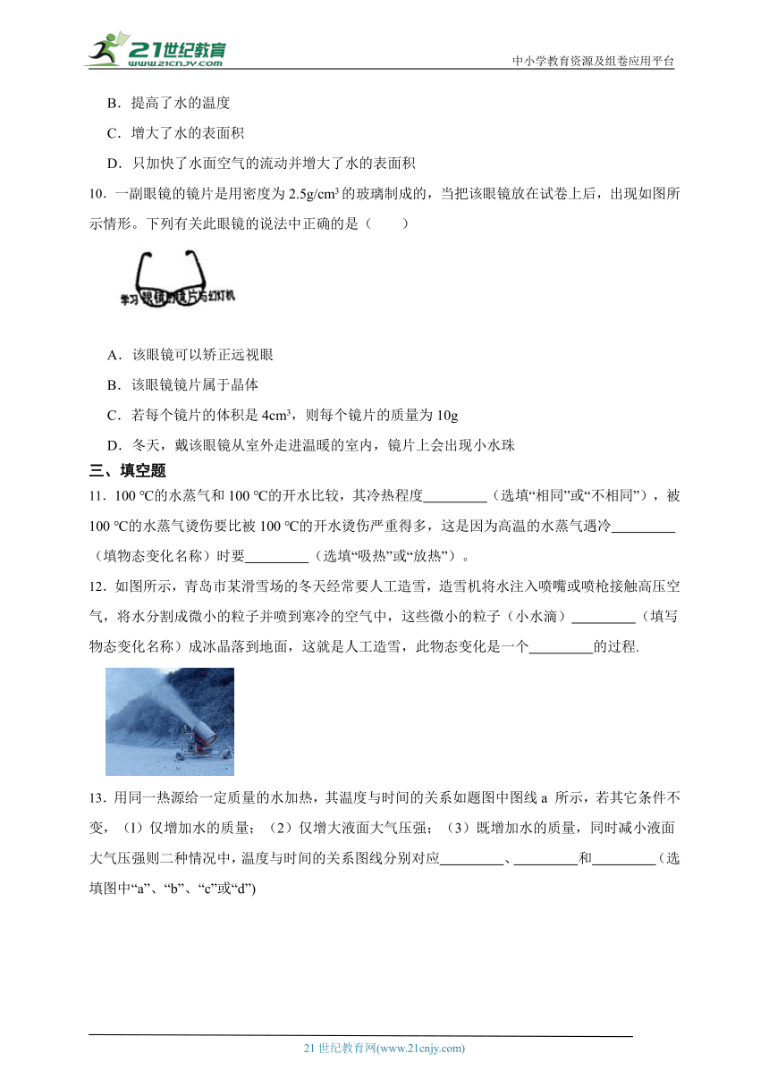 沪科版物理九年级第十二章 温度与物态变化综合测试题（有解析）