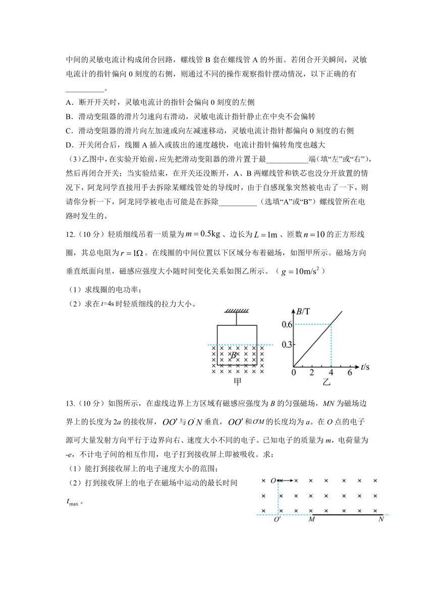 江苏省泰州市靖江名校2023-2024学年高二上学期10月月考物理试题（含答案）