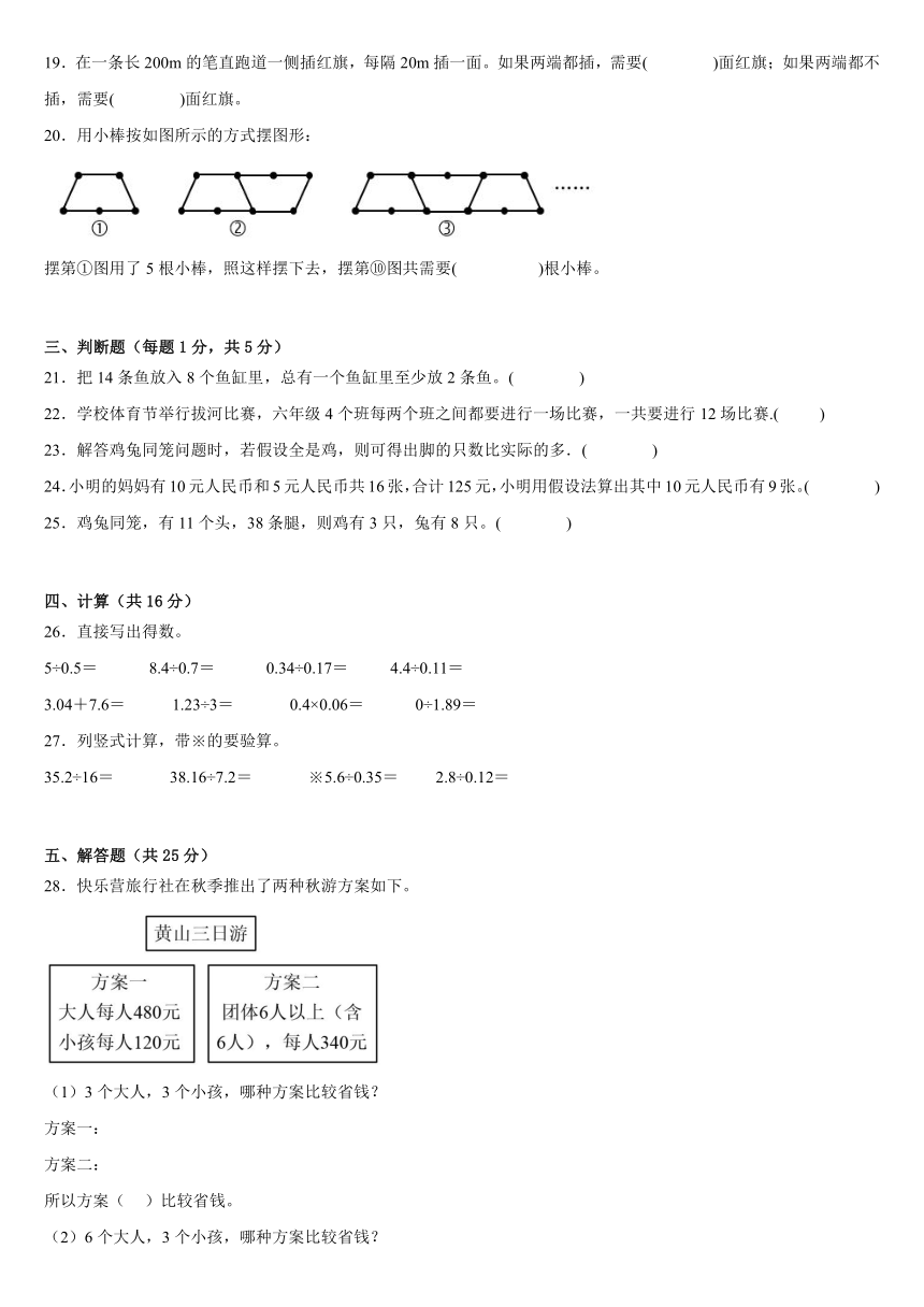 数学好玩（同步练习）-五年级上册数学 北师大版（带答案）