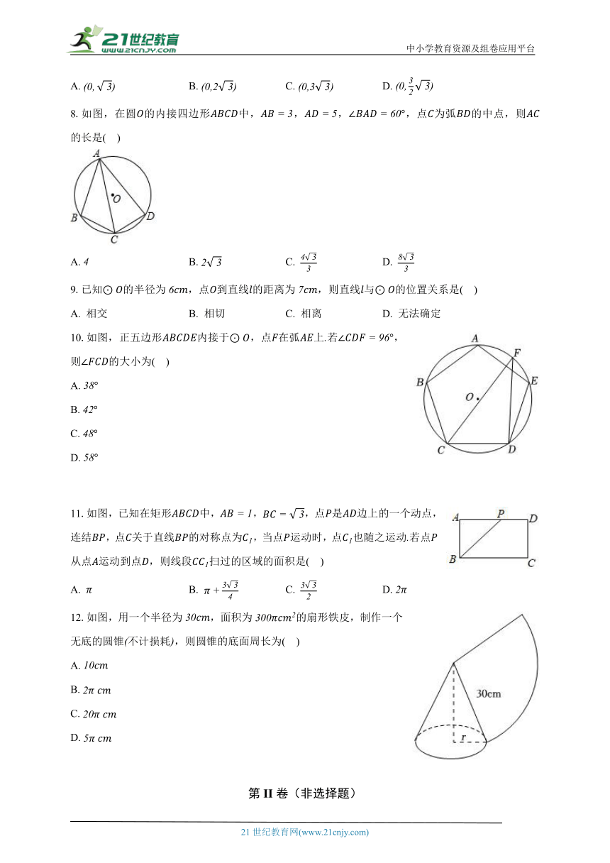 第二章《对称图形——圆》单元测试卷（困难）（含解析）