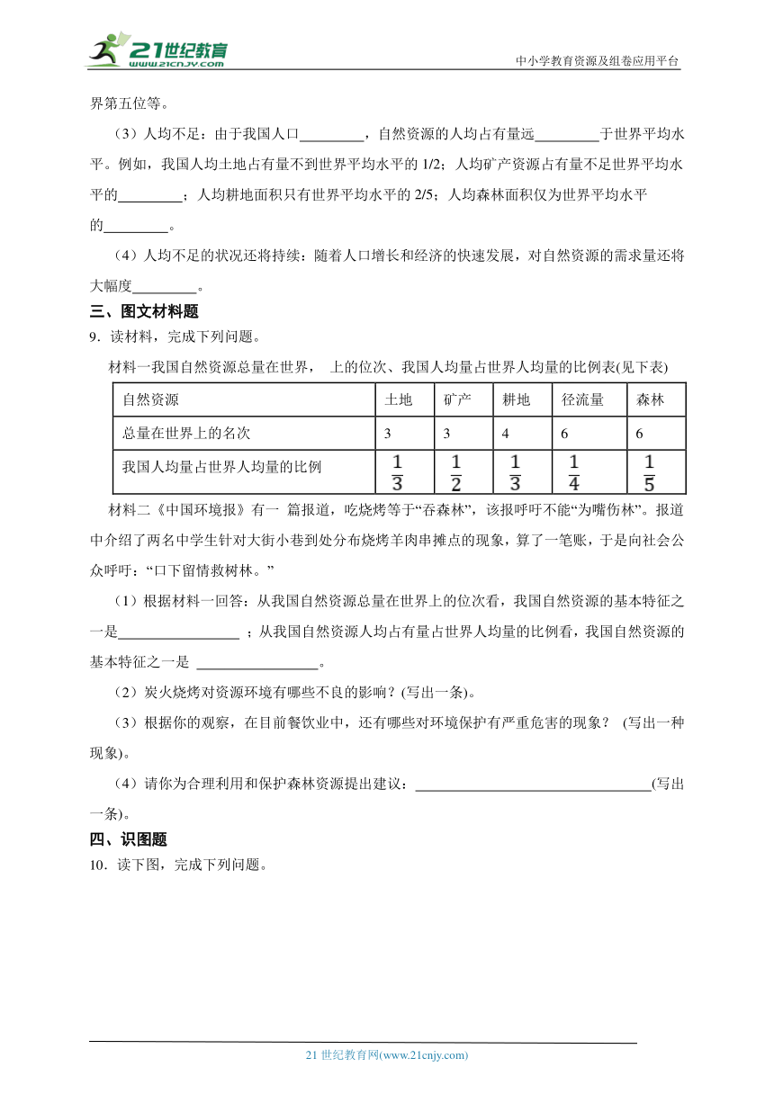 3.1自然资源的基本特征一课一练（含解析）