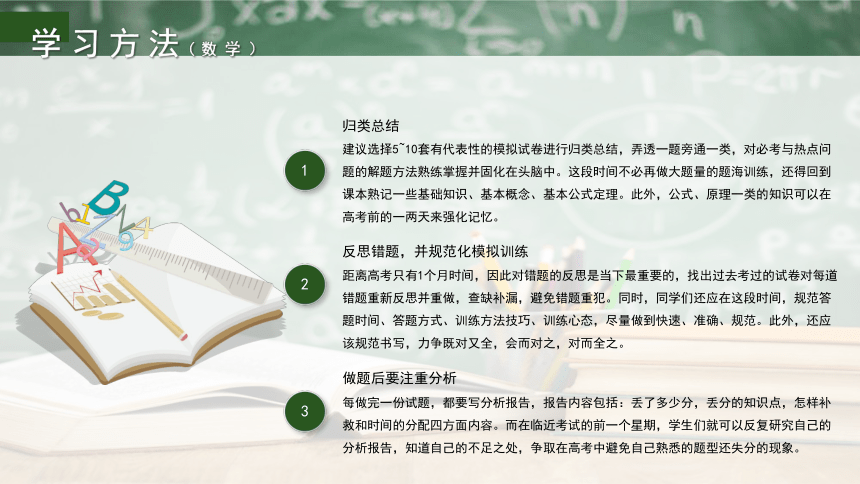 【高考冲刺】阶段全方位备考指南 课件(共24张PPT)