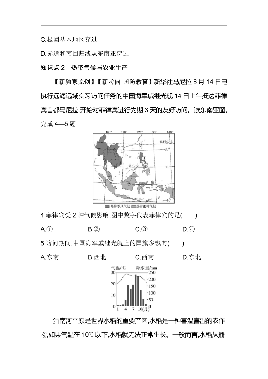 人教版地理七年级下册7.2东南亚素养提升练习（含解析）