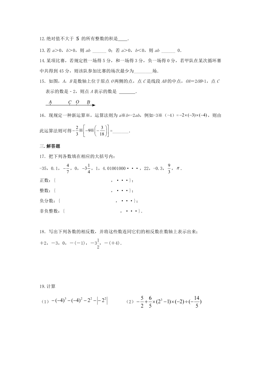 2023-2024学年北师大版七年级数学上册第二章有理数及其运算复习训练（无答案）