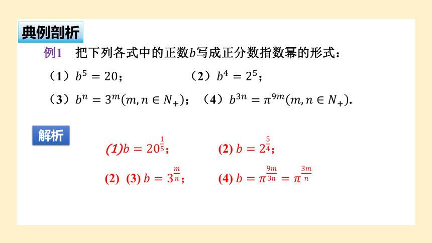 3.1 指数幂的拓展 课件（共17张PPT）