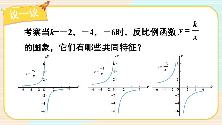 【高效备课】北师大版九(上) 第6章 反比例函数 2 反比例函数的图象与性质 第2课时 反比例函数的性质 课件