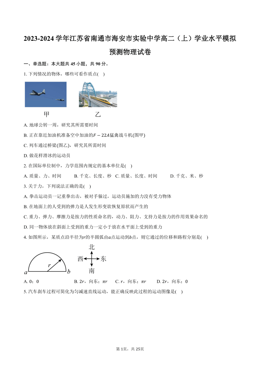 2023-2024学年江苏省南通市海安市实验中学高二（上）学业水平模拟预测物理试卷（含解析）