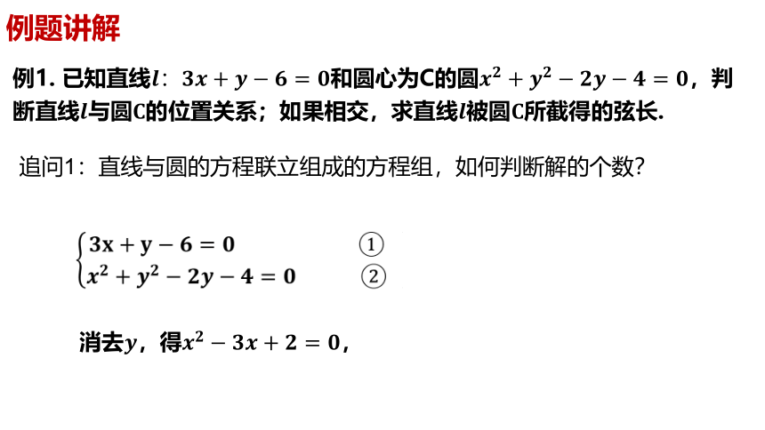 数学人教A版（2019）选择性必修第一册2.5.1直线与圆的位置关系（共38张ppt）