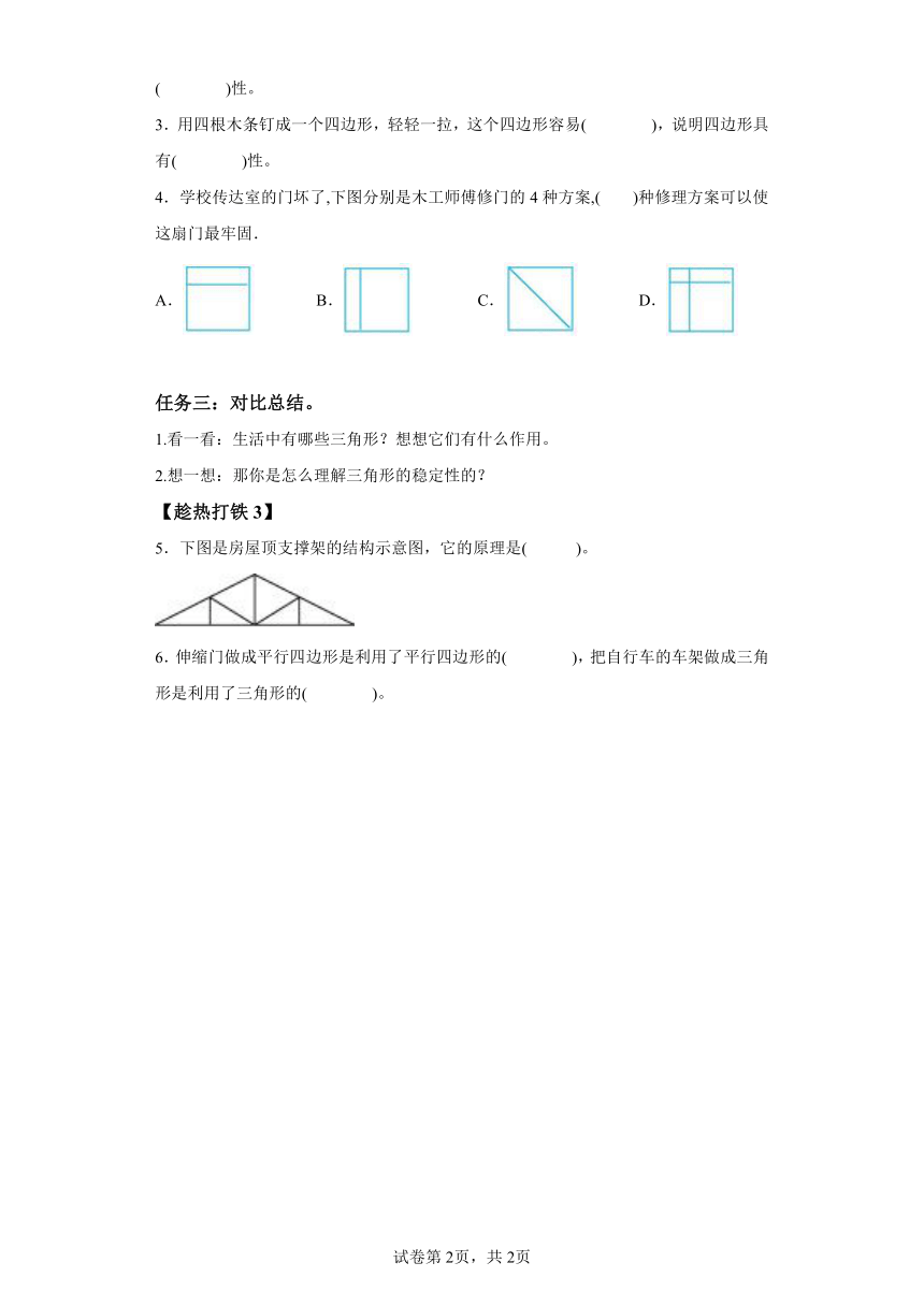 四年级下册人教版第五单元_第2课时_三角形的特性（学习任务单）