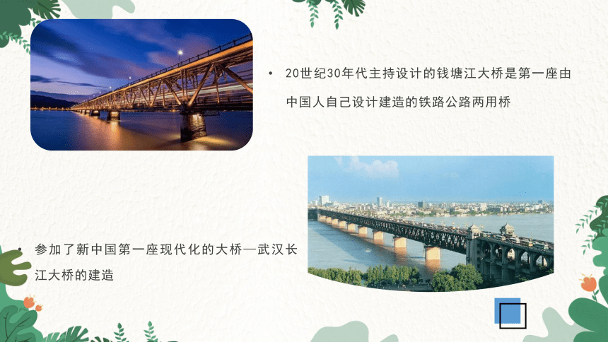 统编版语文八年级上册 18 中国石拱桥课件(共40张PPT)