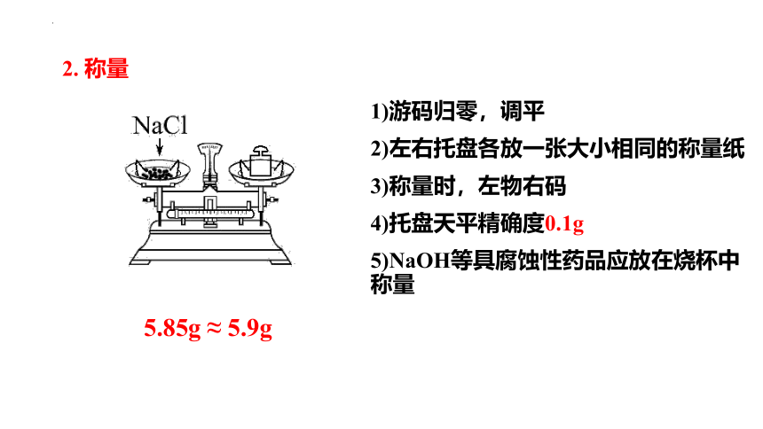 2.3.5 配置物质的量浓度的溶液  课件(共17张PPT)   2023-2024学年高一上学期化学人教版（2019）必修第一册