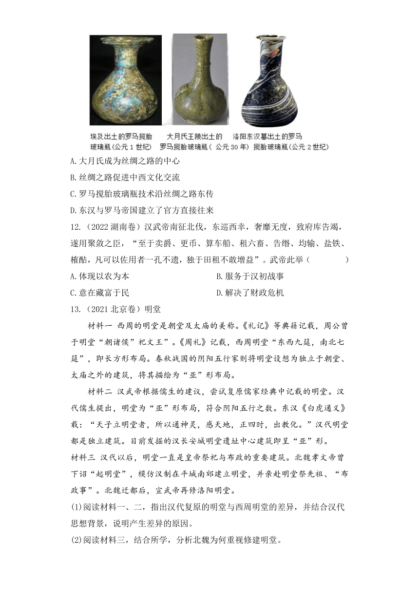 2021-2023高考历史真题汇编：一、先秦至秦汉时期——从中华文明起源到秦汉统一多民族封建国家的建立与巩固（含解析）