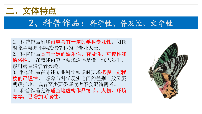 2023-2024学年八年级语文上学期期末考点大串讲专题 02 名著阅读  课件(共43张PPT)