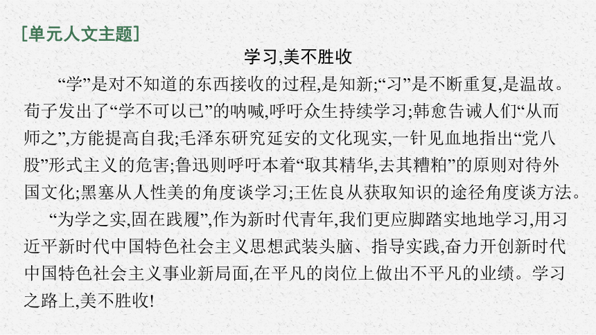 高中语文必修上册10.1 劝学 课件(共47张PPT)