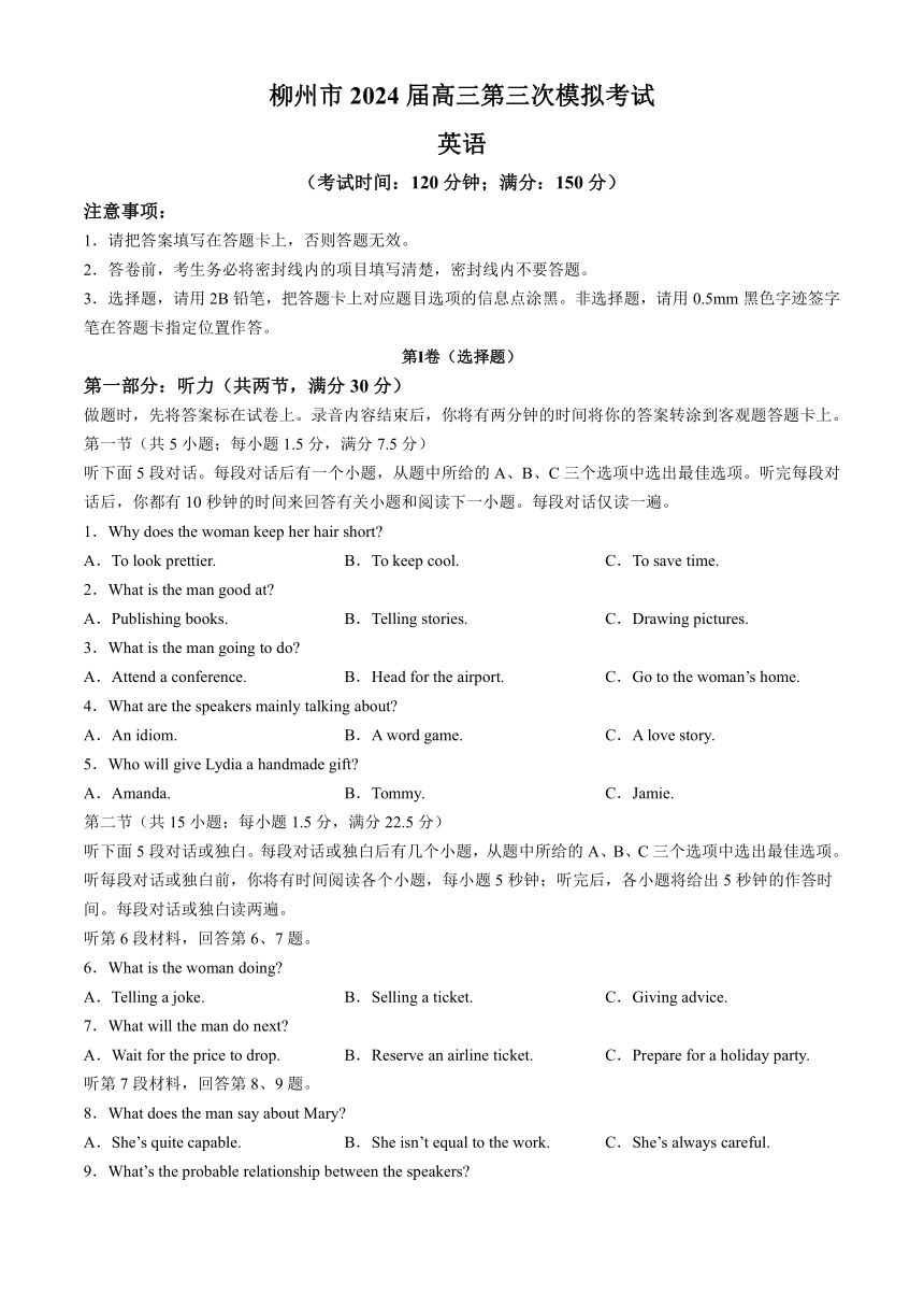 2024届广西柳州市高三第三册模拟考试英语试题（含答案 无听力音频 含听力原文）