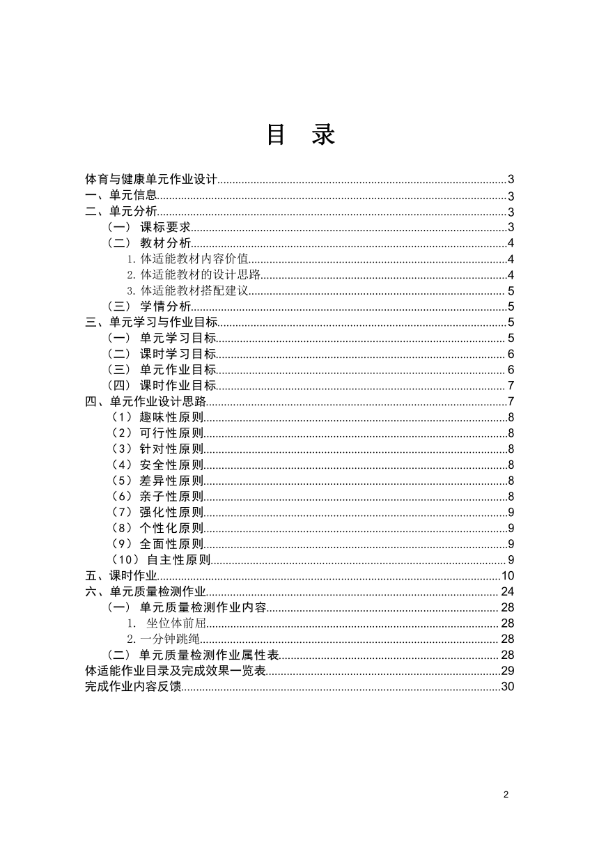 新课标体育与健康作业设计七年级上册《 体适能》