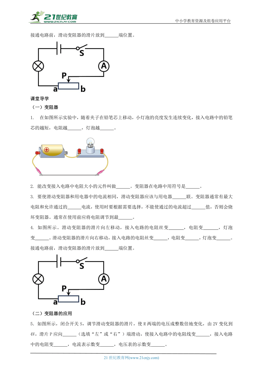 16.4 变阻器 学案（有答案）（2022新课标）