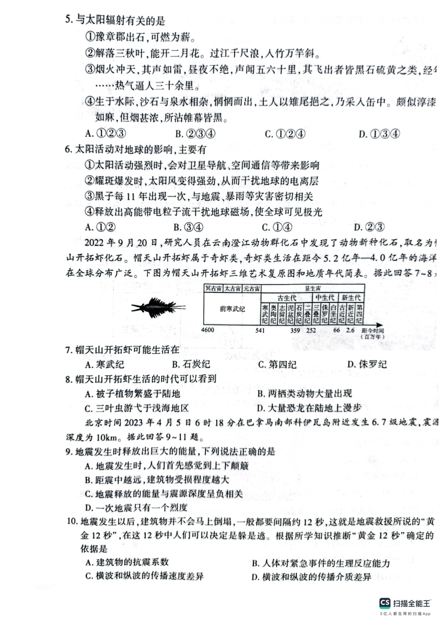 河南省开封市2023-2024学年高一上学期期中调研检测地理（PDF版含答案）