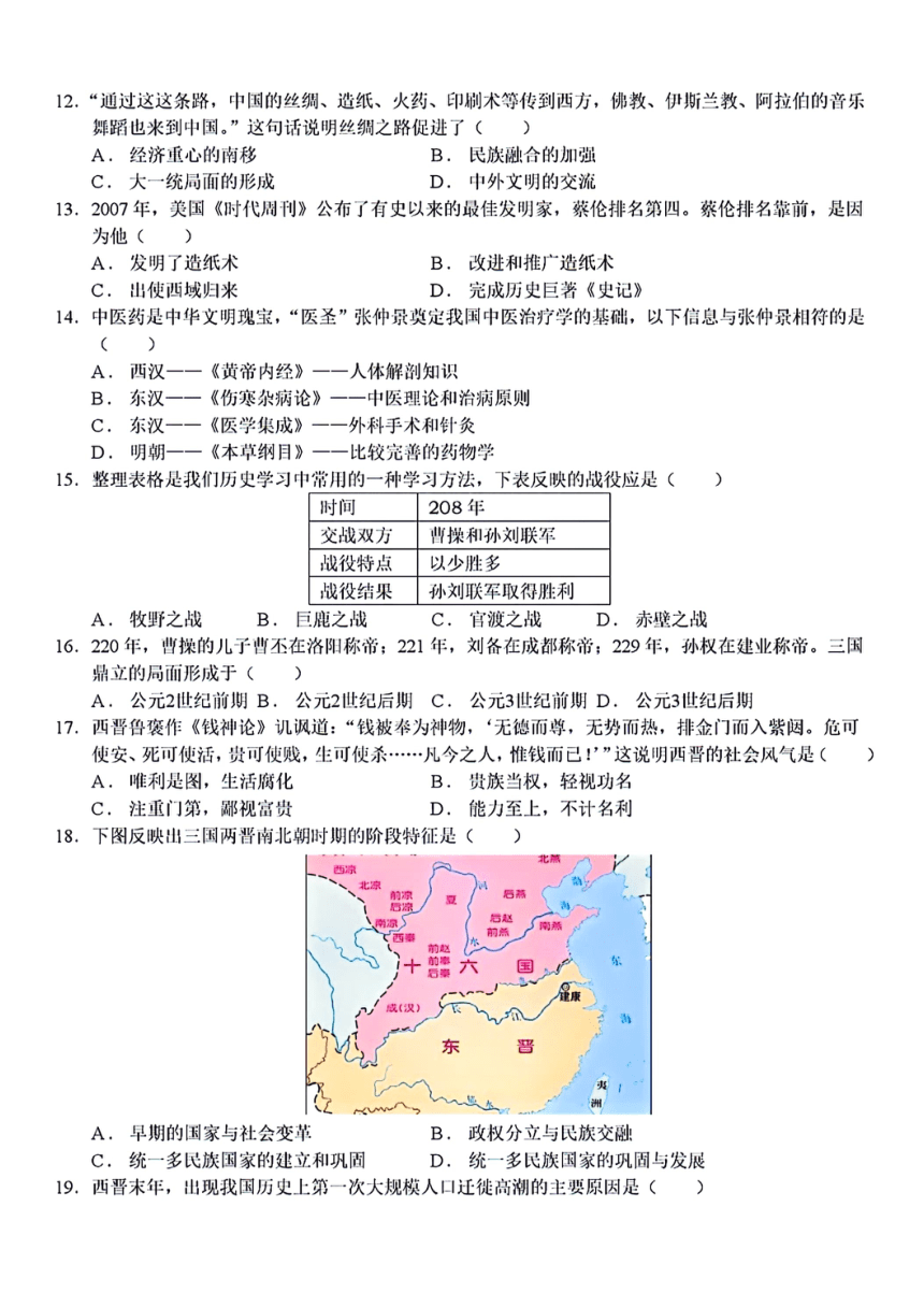 福建省上杭县第三中学2023-2024学年七年级上学期12月月考历史试题（图片版  含答案）