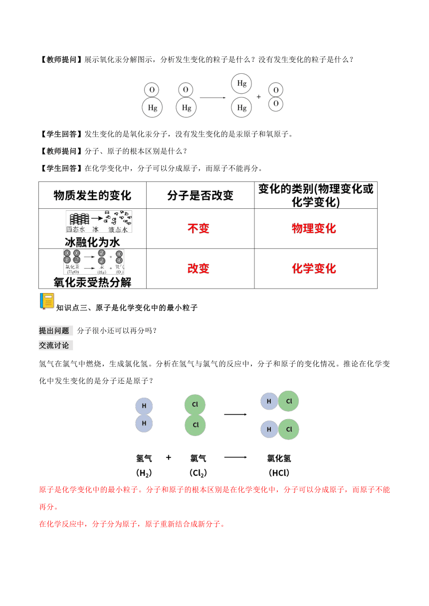 3.1分子和原子 第2课时 教案 人教版九年级化学上册