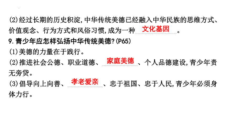 第三单元 文明与家园 复习课件(共31张PPT)-2023-2024学年统编版道德与法治九年级上册