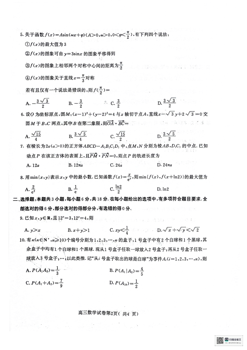 江苏省南京市、盐城市2024届高三第一次模拟考试数学试题（PDF版含答案）