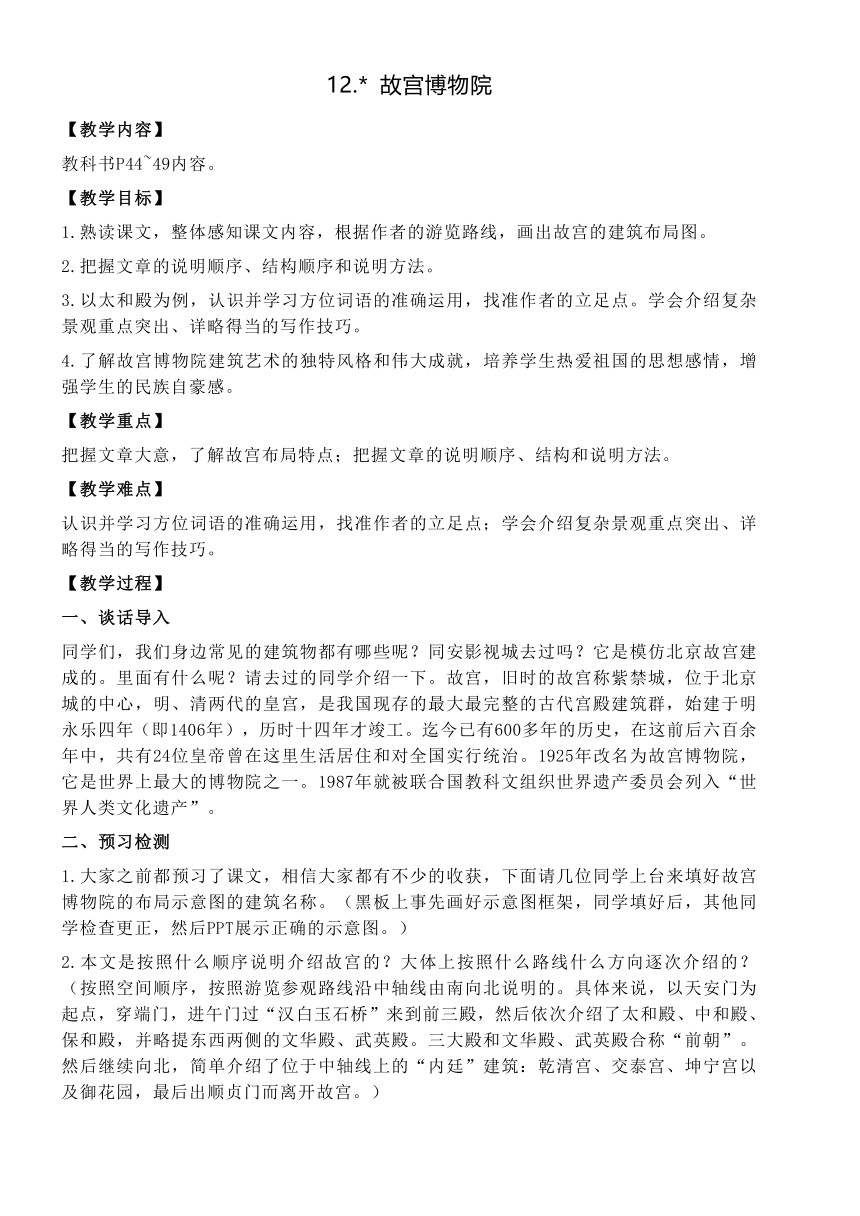 统编版语文六年级上册 12.故宫博物院教案