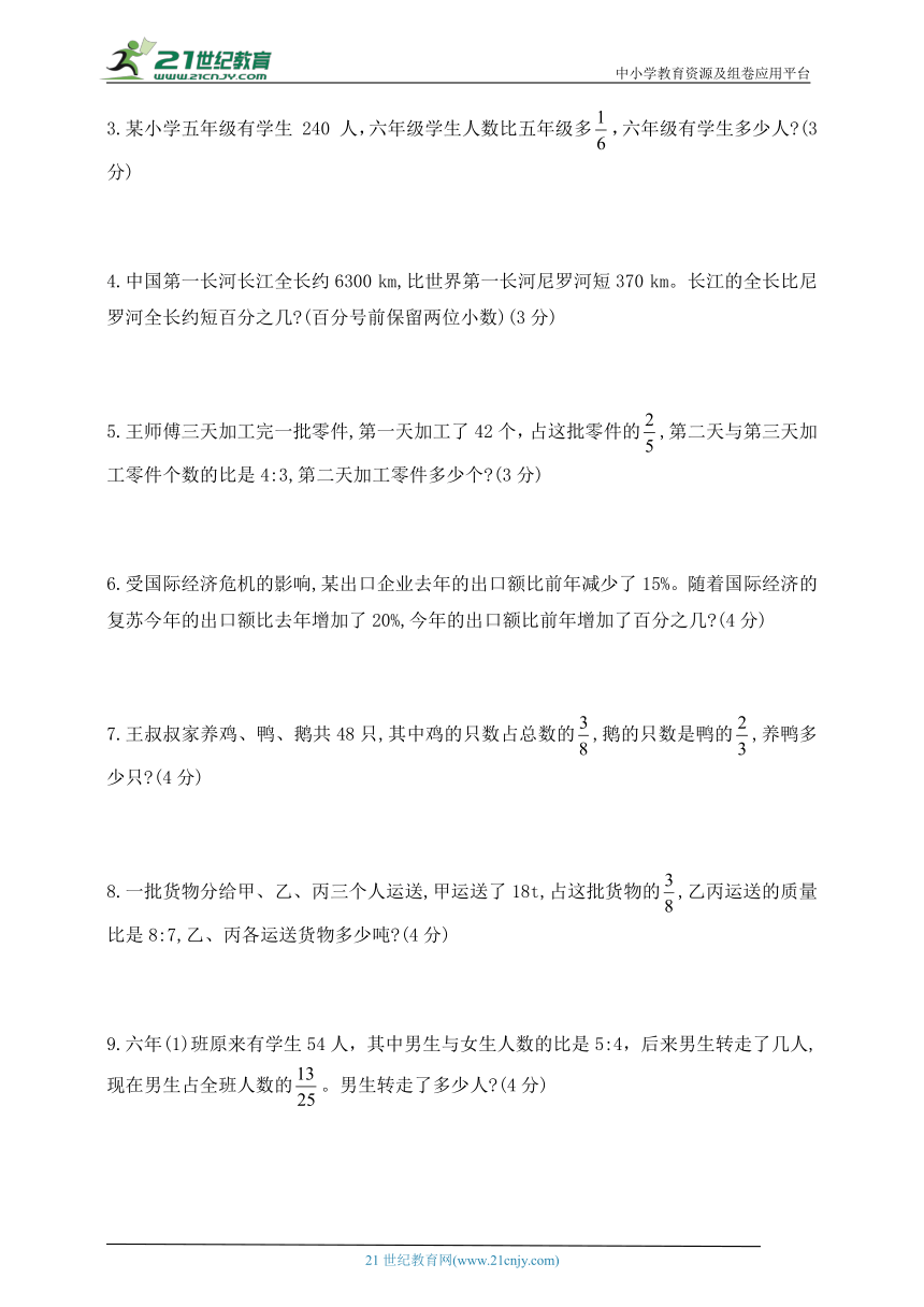 2023-2024学年度第一学期六年级数学上册期末试卷 人教版（含答案）