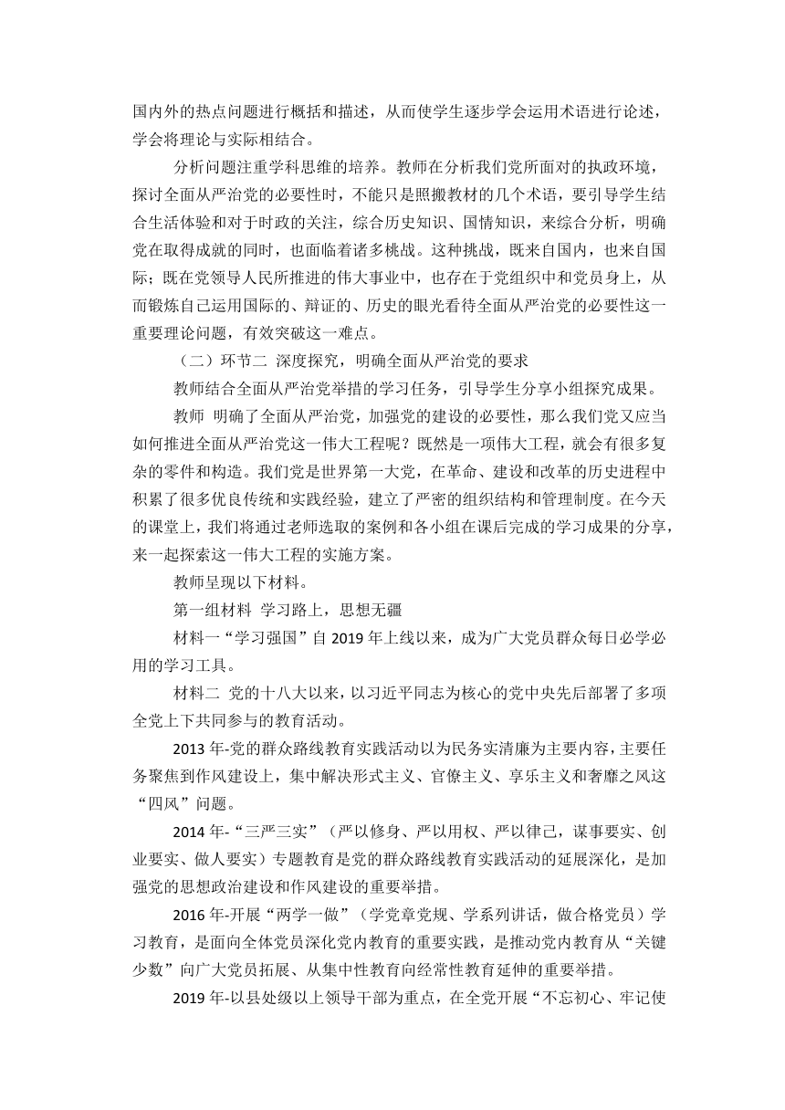 第一单元 综合探究 始终走在时代前列的中国共产党 教学设计-2023-2024学年高中政治统编版必修三政治与法治