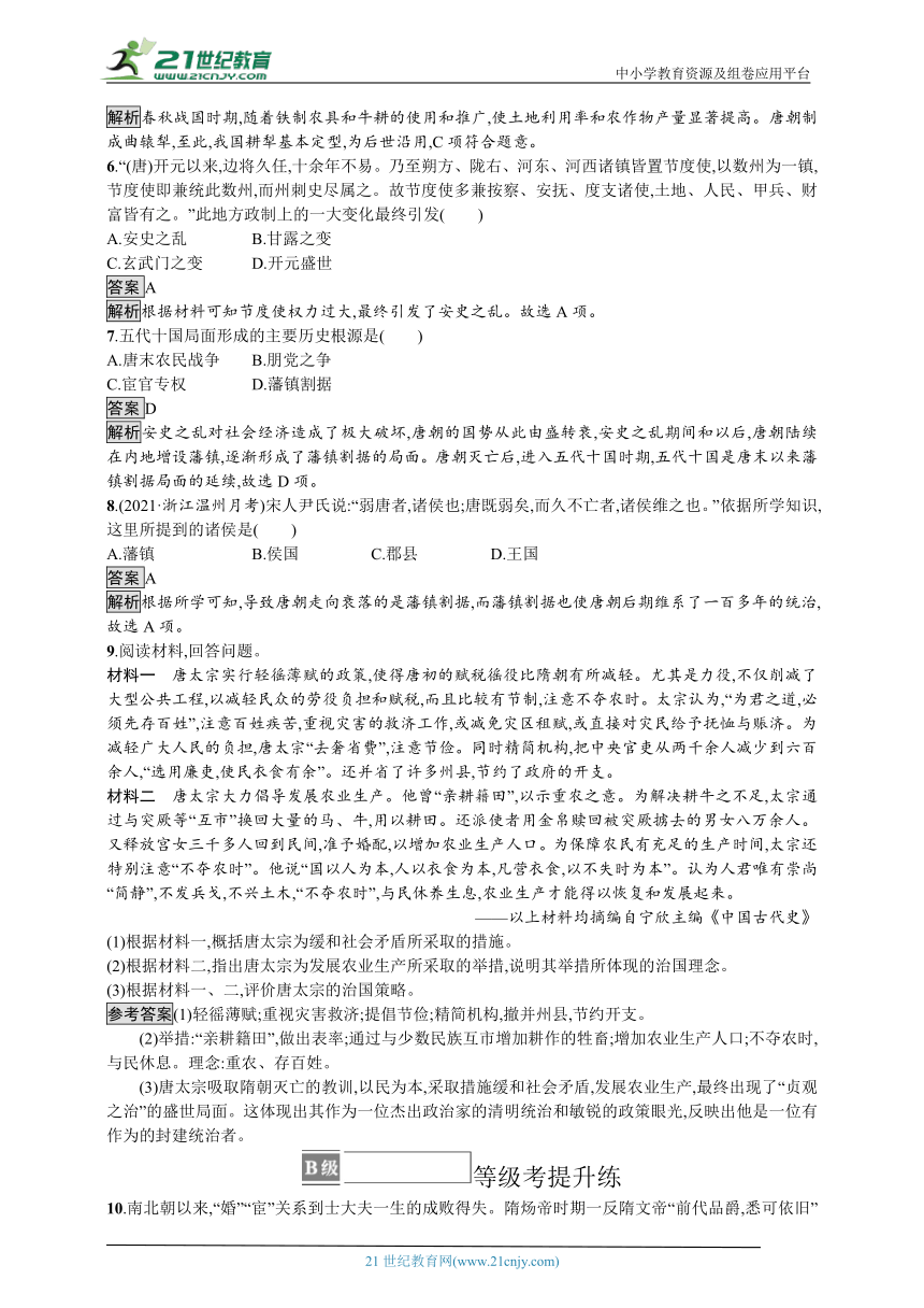 纲要（上）第6课　从隋唐盛世到五代十国练习（含答案）