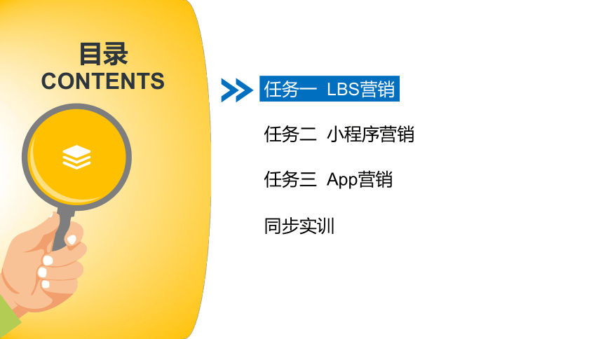 中职《移动商务基础与实务（慕课版）》（人邮版·2023）项目4认识移动营销 同步课件(共37张PPT)