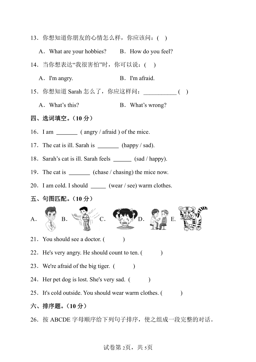 Unit 6 How do you feel? 基础达标试卷(含答案）